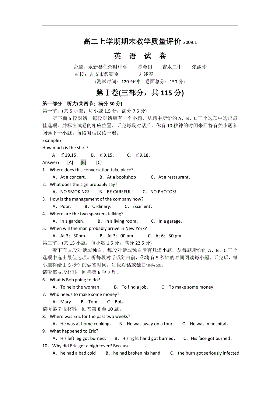 2009年新人教版高二上学期期末课程教学质量评价题.doc_第1页