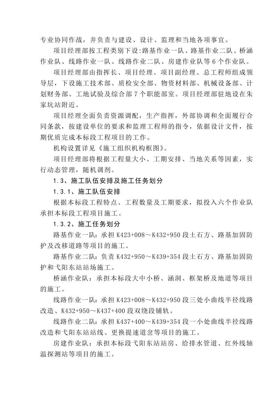 浙赣铁路施工组织设计专项方案_第5页