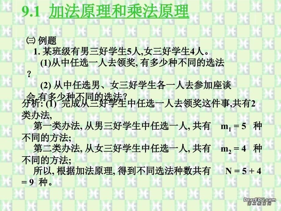 高二数学加法原理和乘法原理课件 人教.ppt_第5页