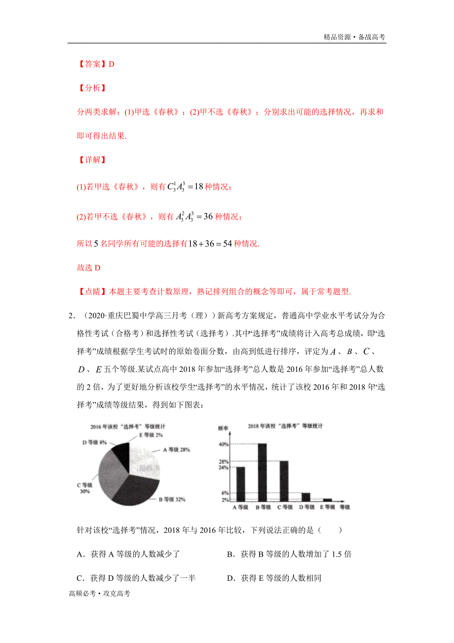 2020年高考理科数学重难点05概率与统计（教师版）_第2页