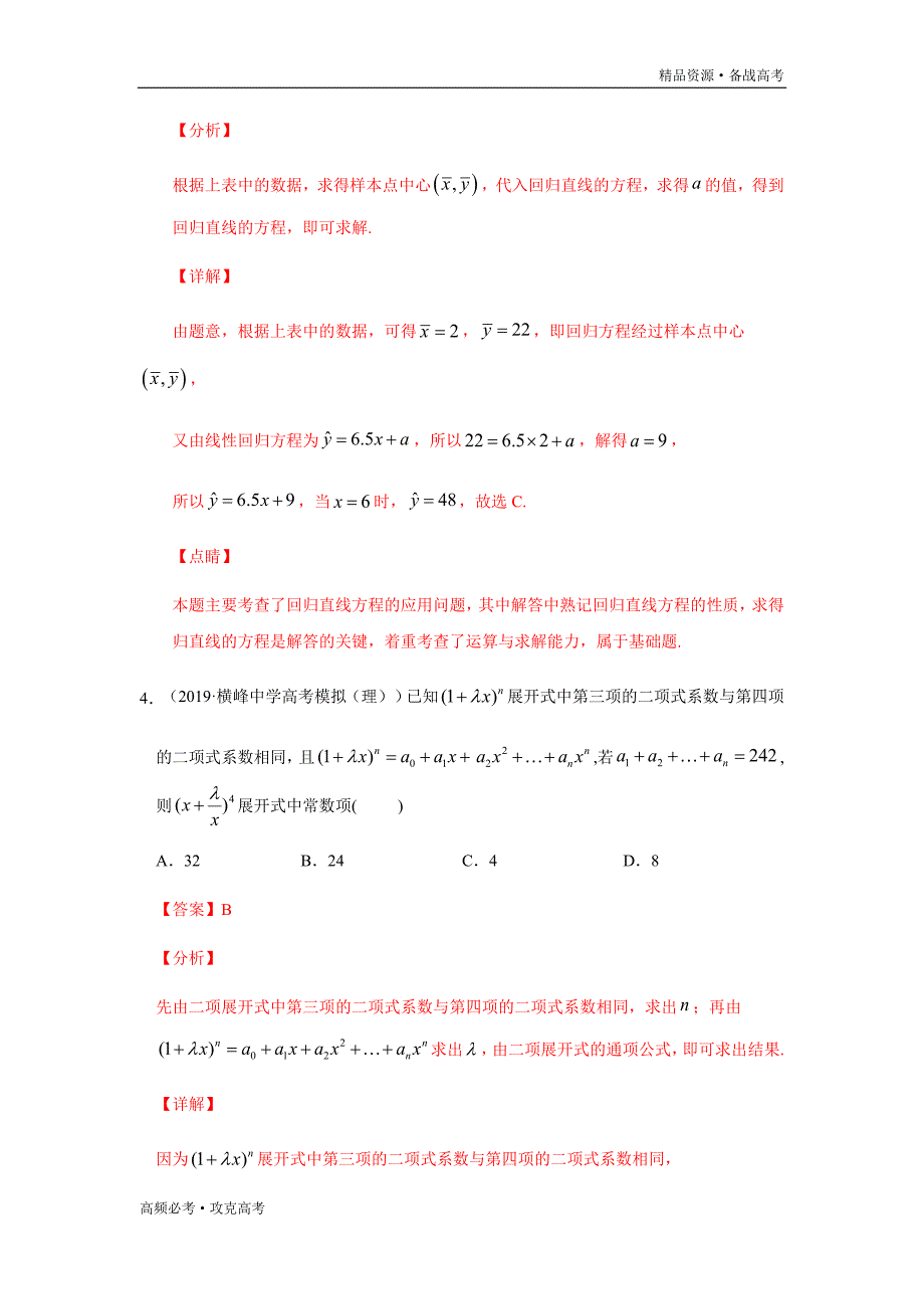 2020年高考理科数学重难点05概率与统计（教师版）_第4页