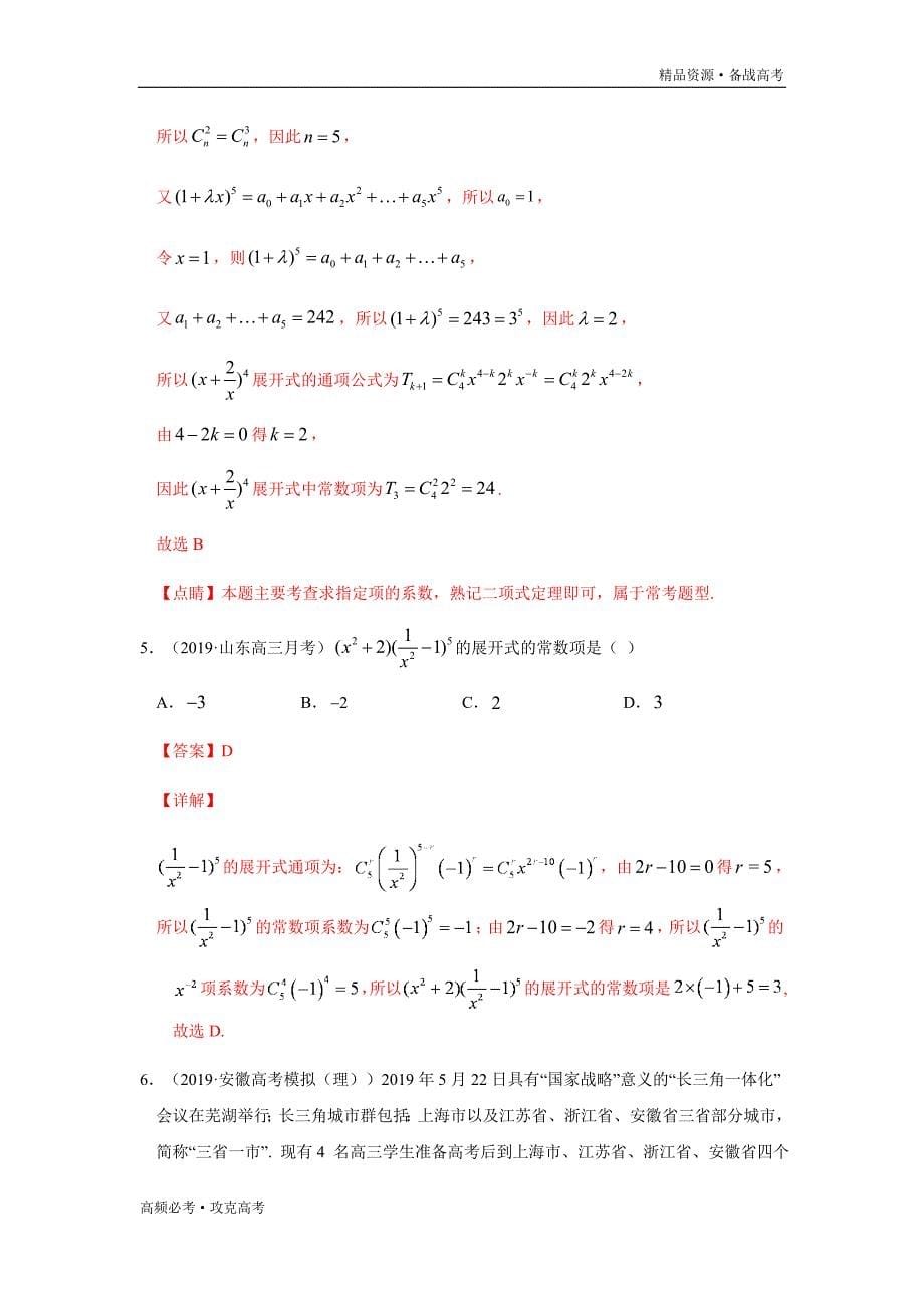 2020年高考理科数学重难点05概率与统计（教师版）_第5页