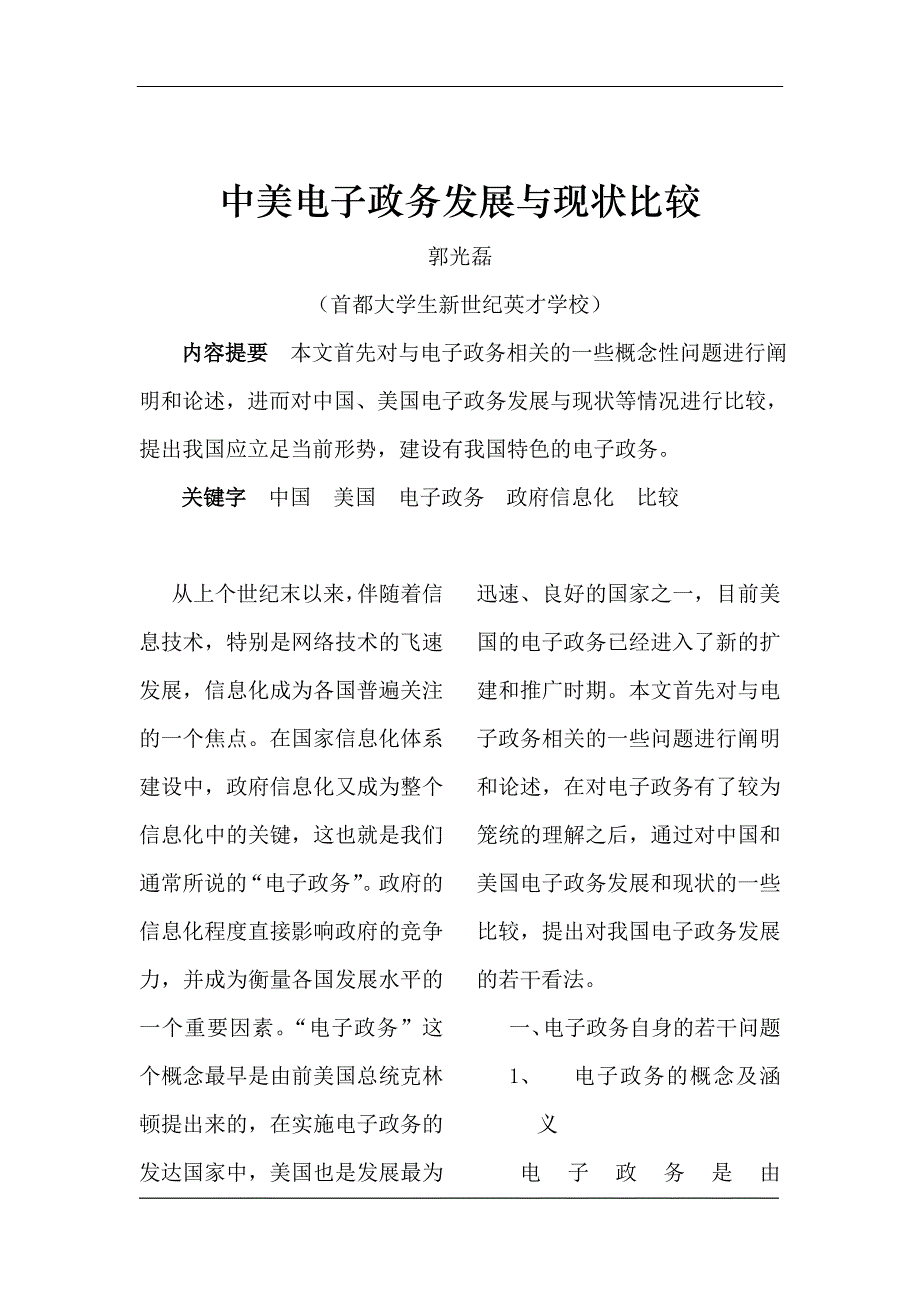 （智慧政务）行业现状中美电子政务发展与现状比较()_第1页