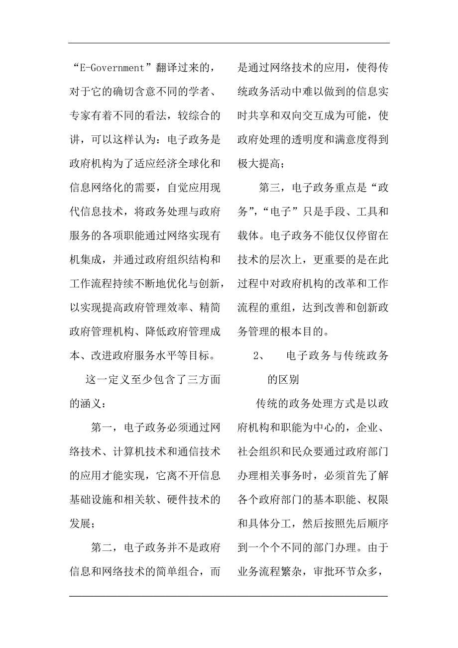 （智慧政务）行业现状中美电子政务发展与现状比较()_第2页