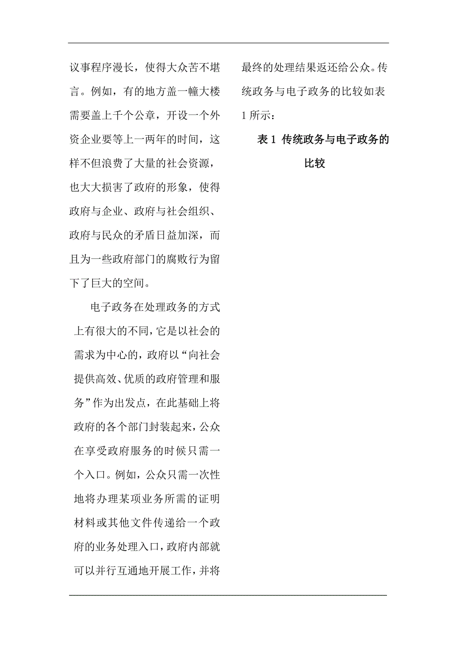 （智慧政务）行业现状中美电子政务发展与现状比较()_第3页