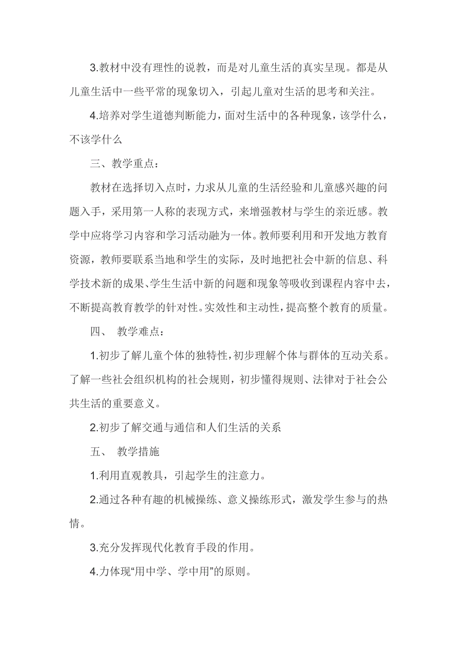 部编版道德与法治三年级下册全册教案（含教学计划）_第2页