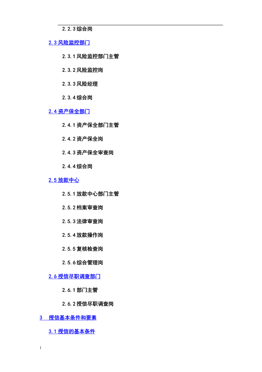 交通银行信贷业务手册研究报告_第2页