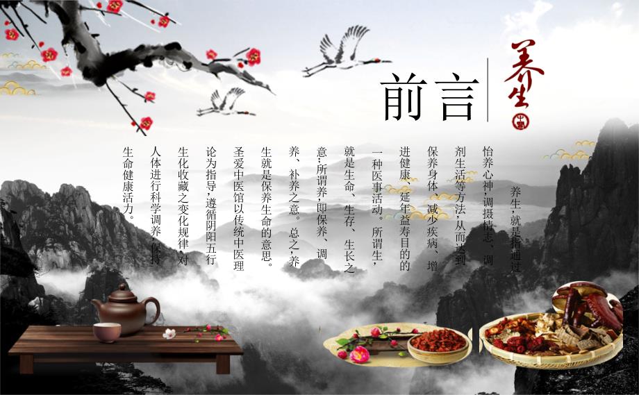 中国味道饮食文化PPT模板_第2页
