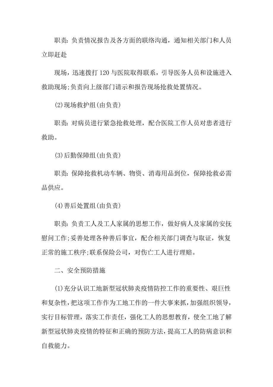 工地开复工新型肺炎防控工作方案3篇_第3页