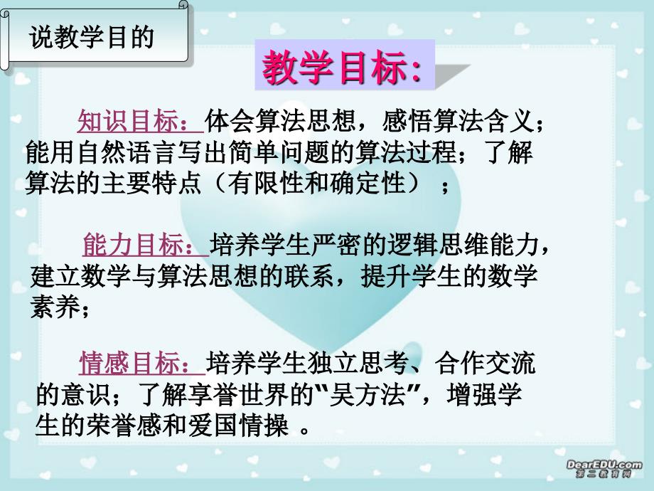 广东深圳高中数学说课比赛课件算法的含义.ppt_第4页