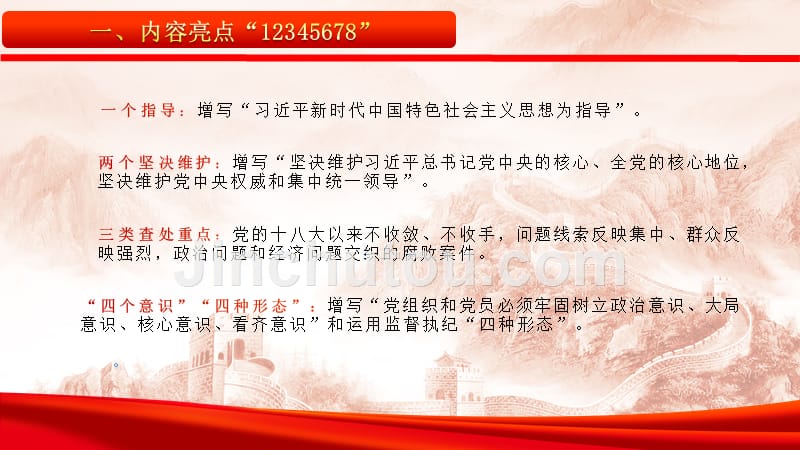 党课-新《中国共产党纪律条例》解读PPT课件.pptx_第4页