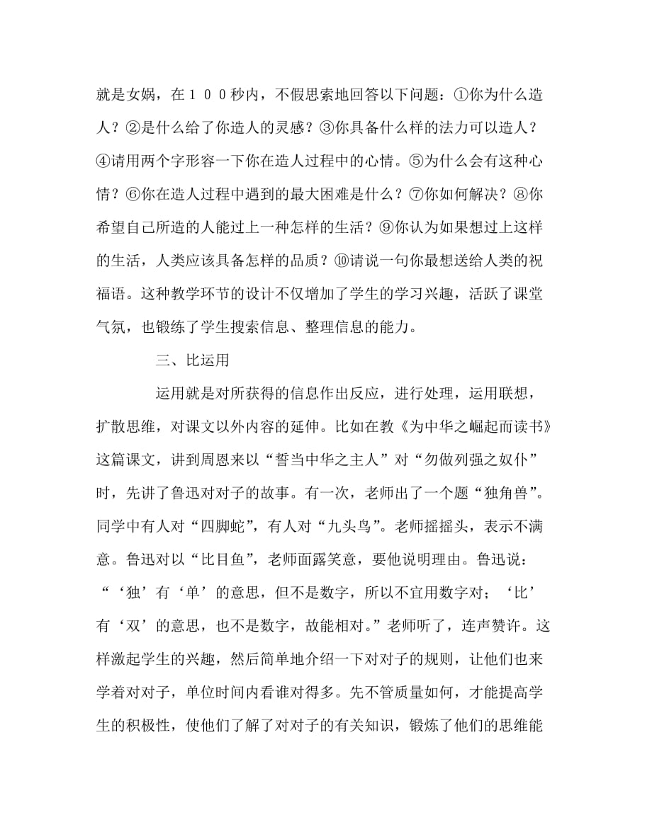 语文（心得）之竞技游戏在语文教学中的运用_第2页