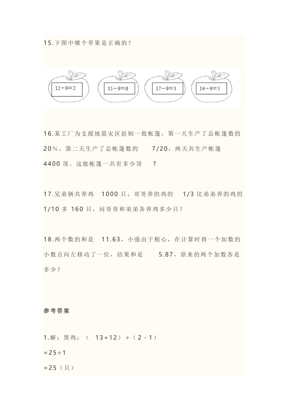 2019年小学六年级数学下册《差倍问题》应用题及答案_第4页