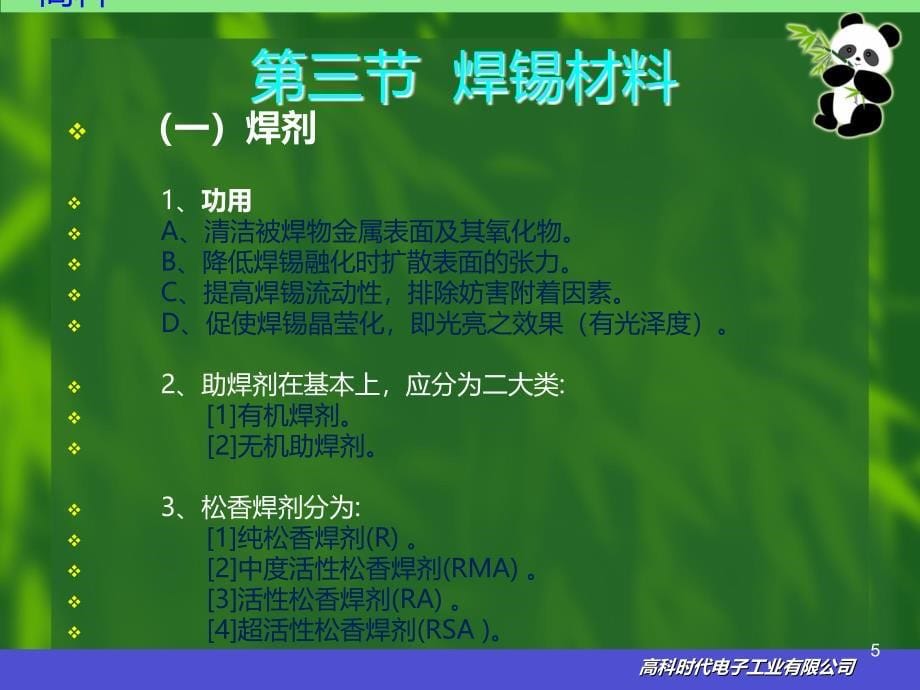 手工焊接理论培训PPT课件.ppt_第5页