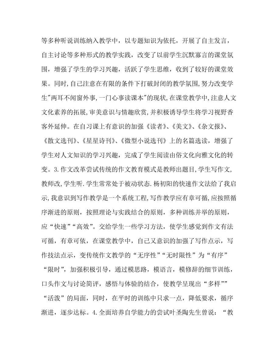 语文（心得）之高中语文课堂教学方法初探_第3页