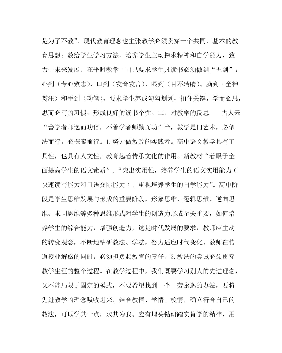 语文（心得）之高中语文课堂教学方法初探_第4页