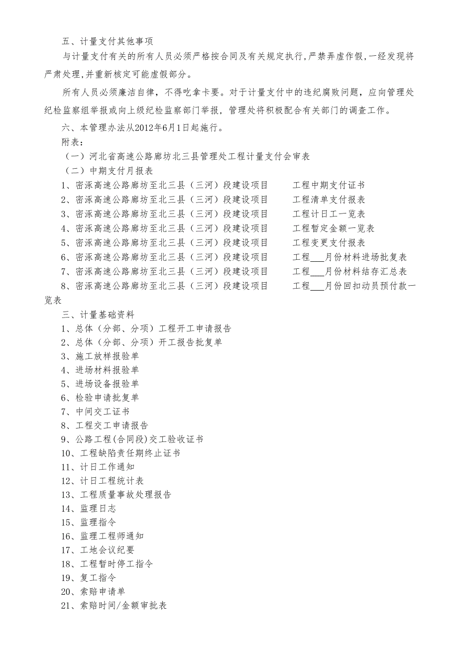 北京七环计量管理办法_第4页