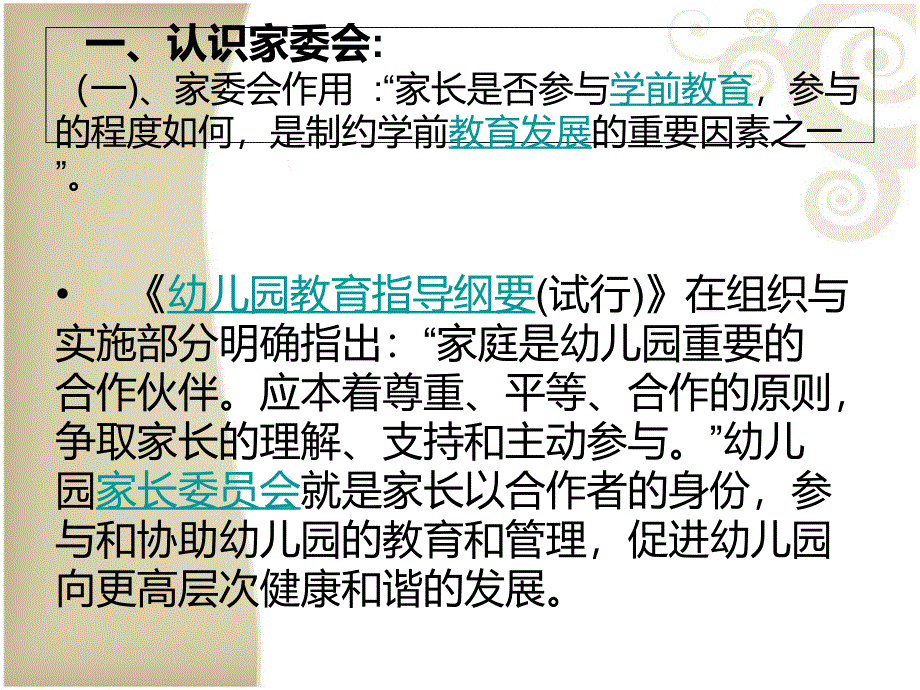 家委会课件说课讲解_第4页