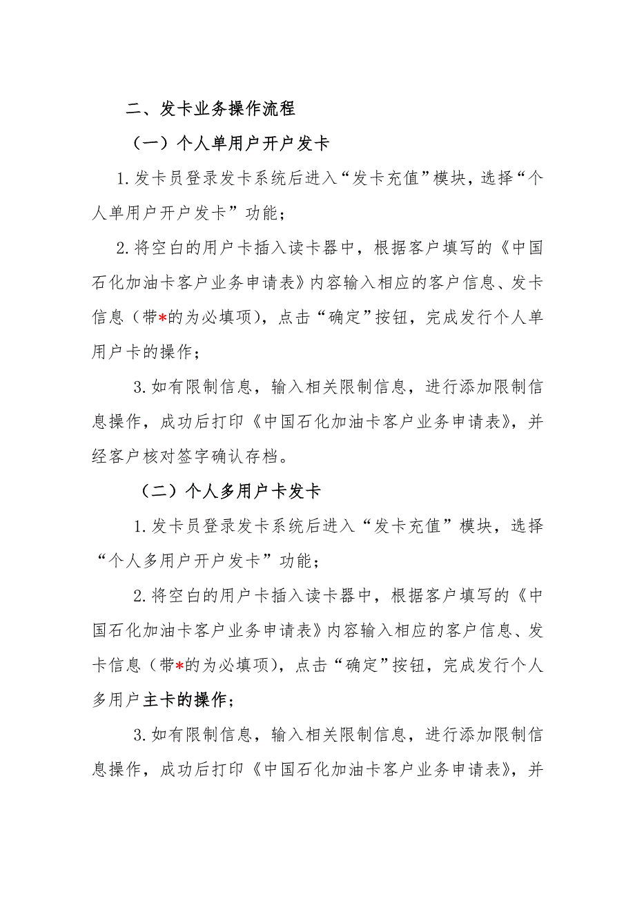 中国石化河南石油分公司发卡网点业务管理流程图_第3页
