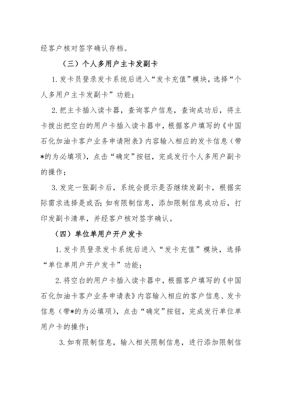 中国石化河南石油分公司发卡网点业务管理流程图_第4页