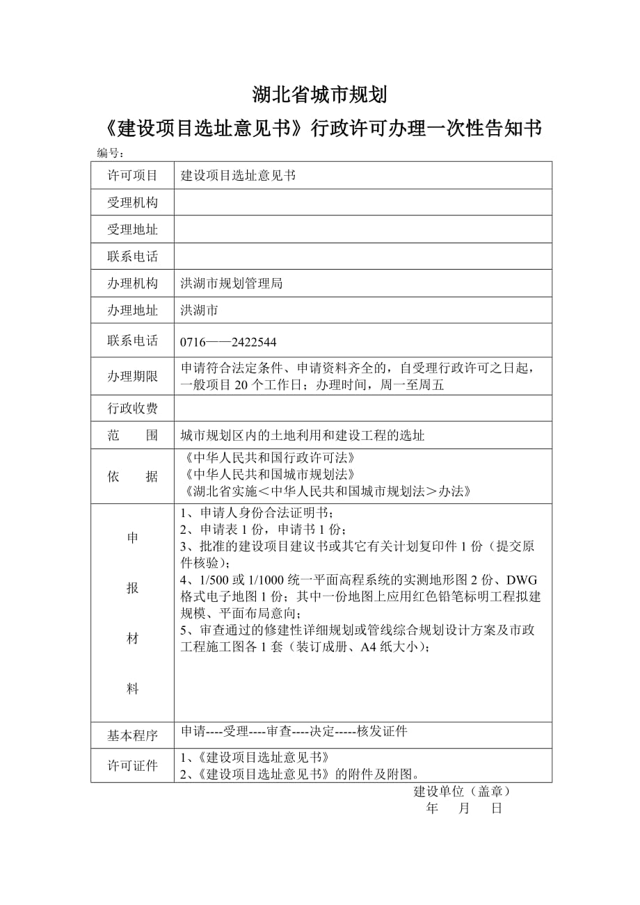 （城市规划）湖北省城市规划_第1页