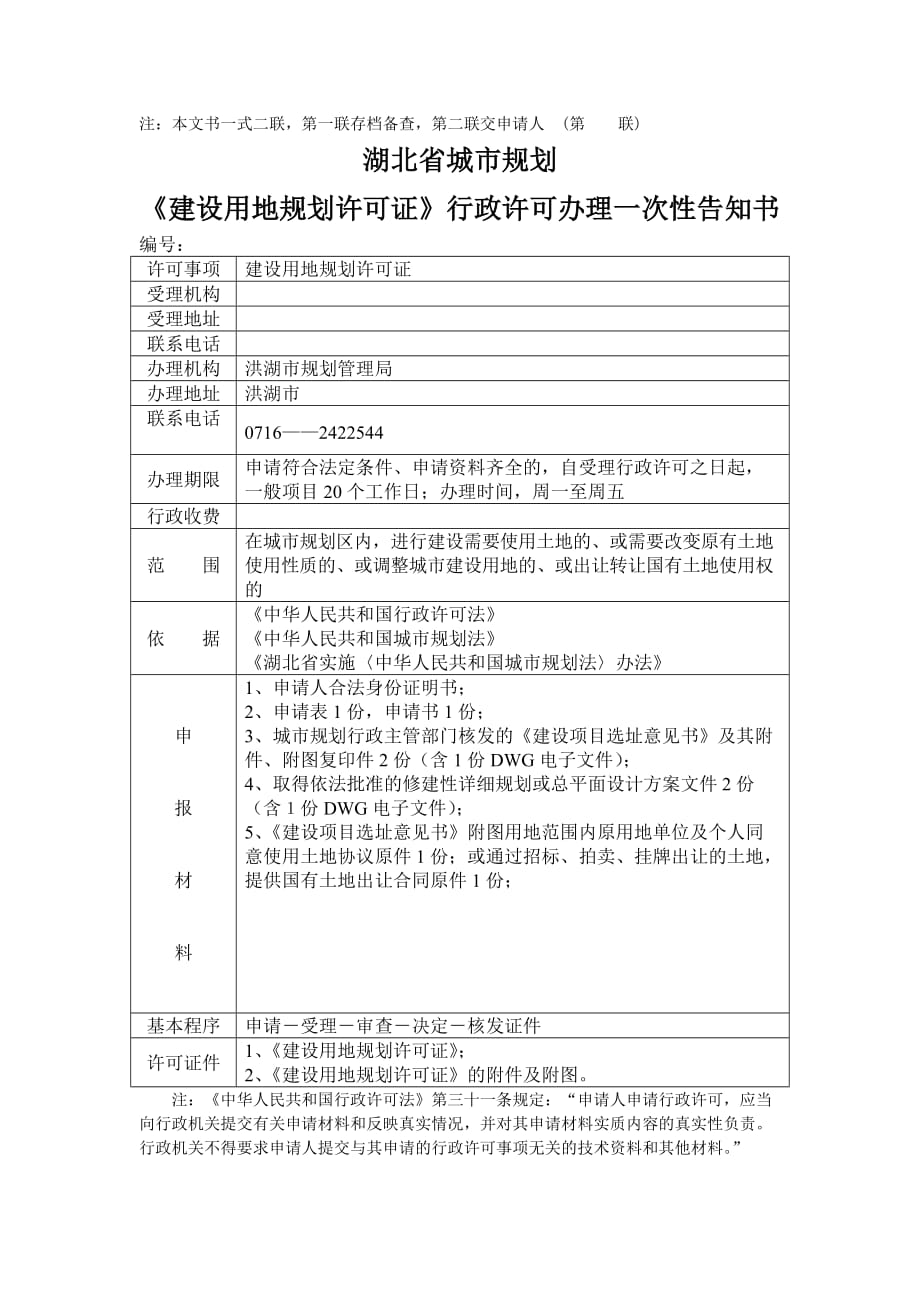 （城市规划）湖北省城市规划_第2页