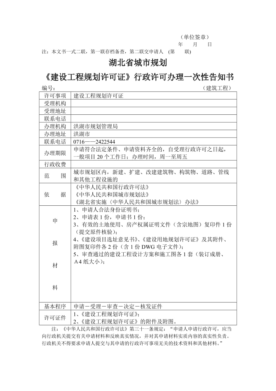 （城市规划）湖北省城市规划_第3页