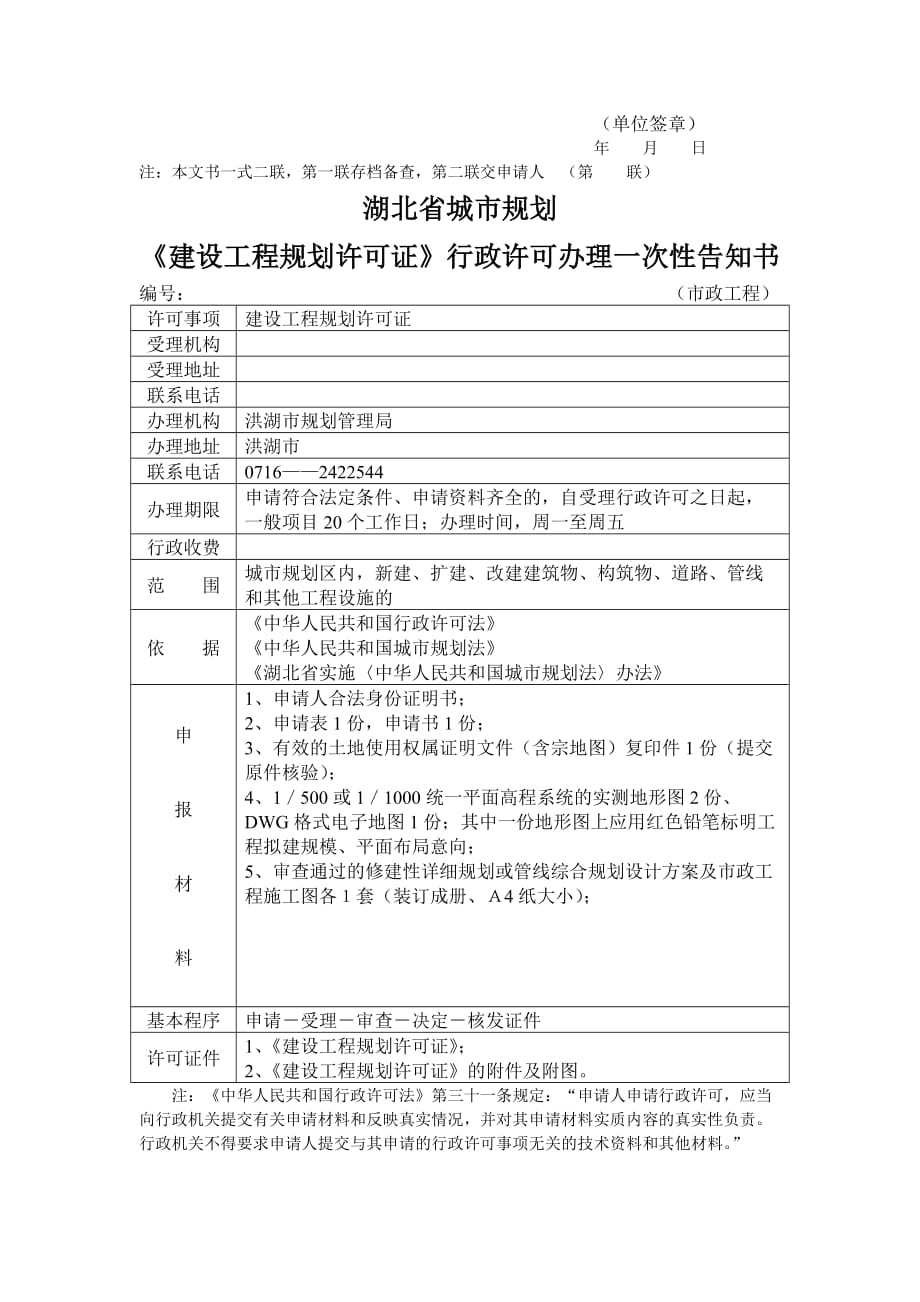 （城市规划）湖北省城市规划_第4页