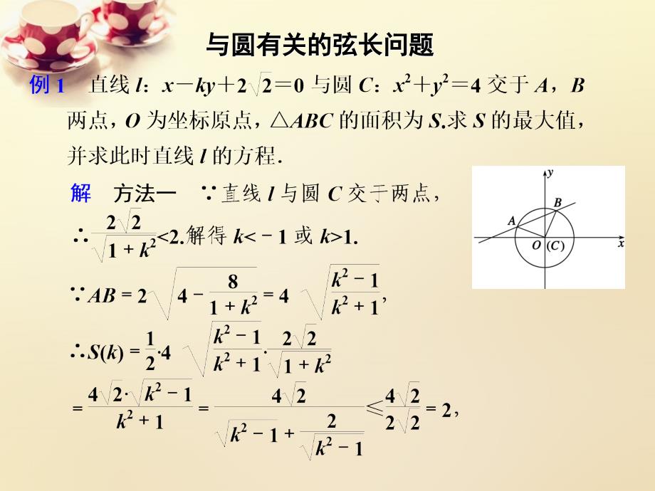 四川成都高中数学4.1圆与方程复习课件理新人教A必修2 .ppt_第2页