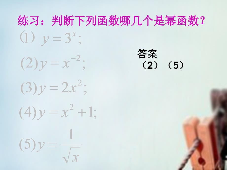 高中数学3.3幂函数课件新人教B必修.ppt_第4页