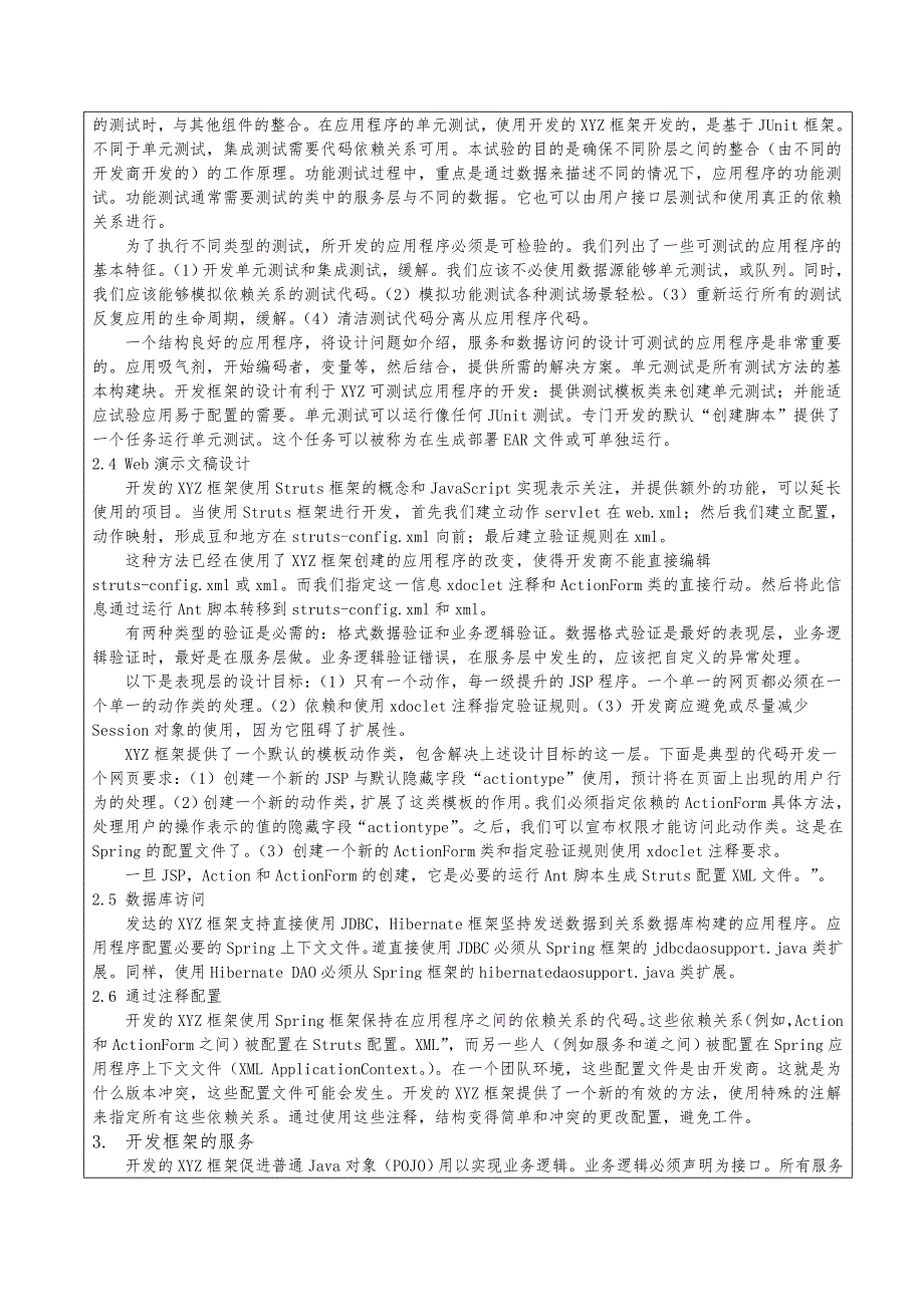 基于Java EE的网上商店后台系统开发外文译文_第3页