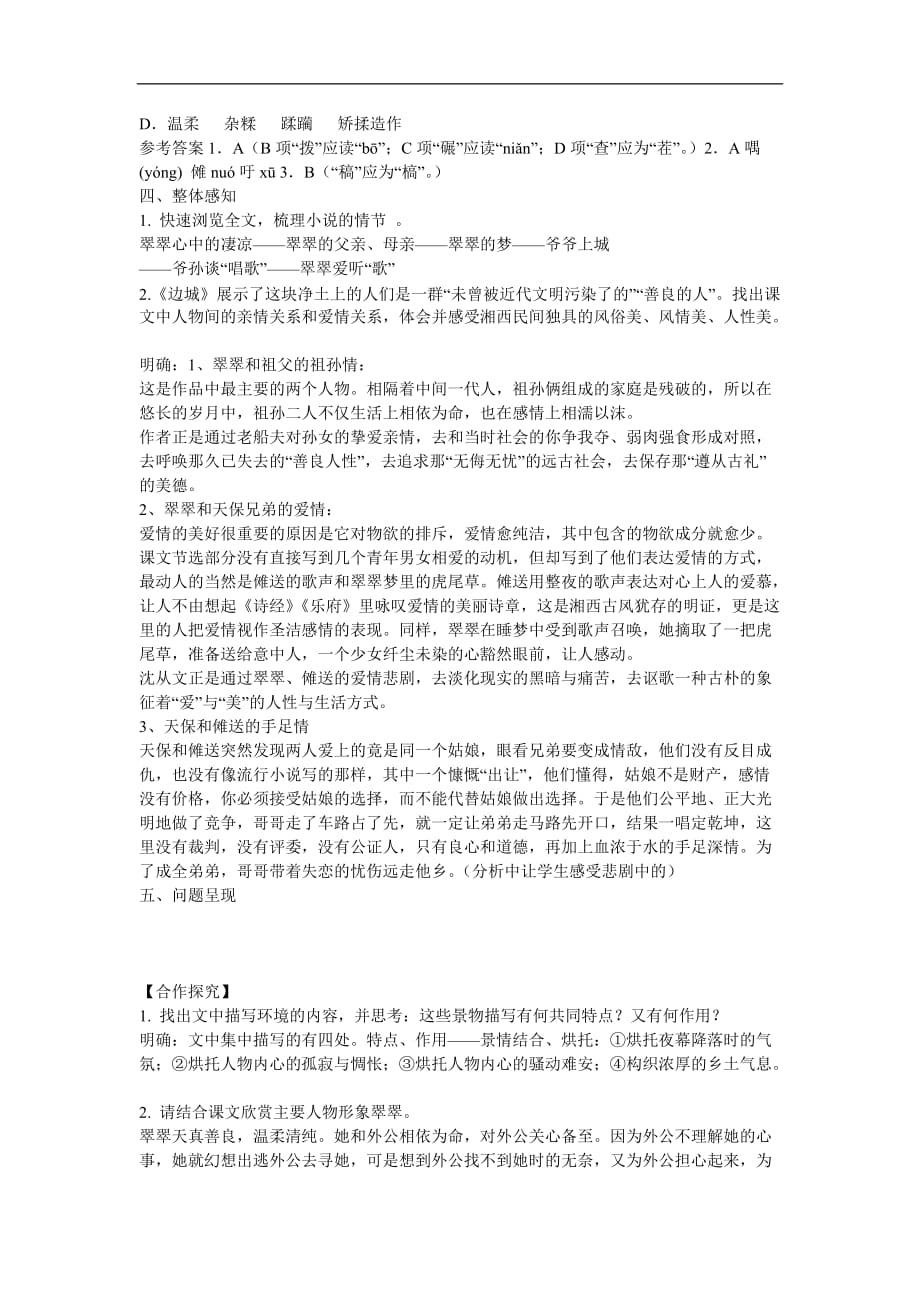 边城导学案及答案教案.doc_第2页