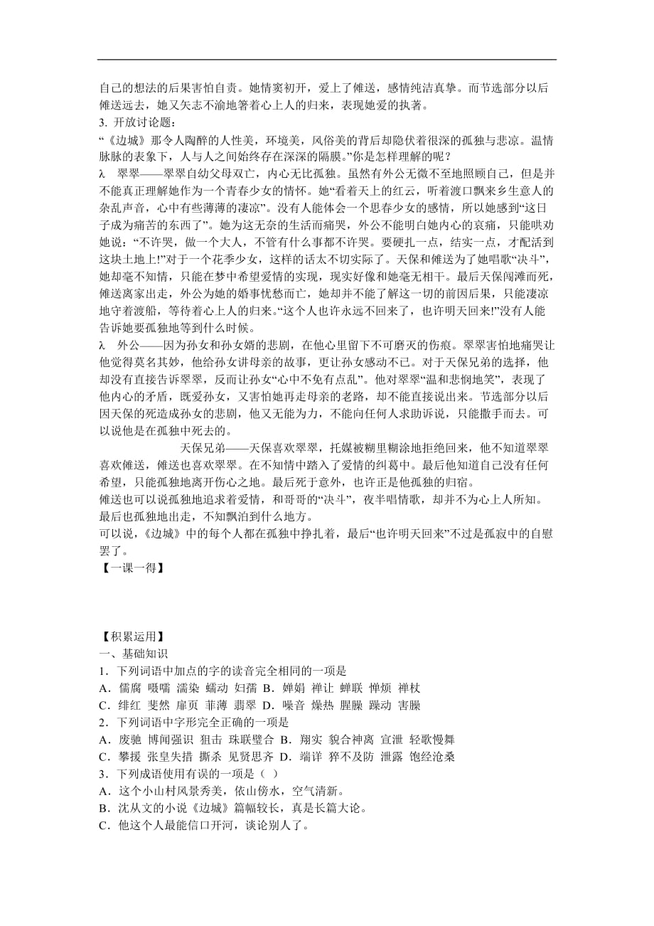 边城导学案及答案教案.doc_第3页