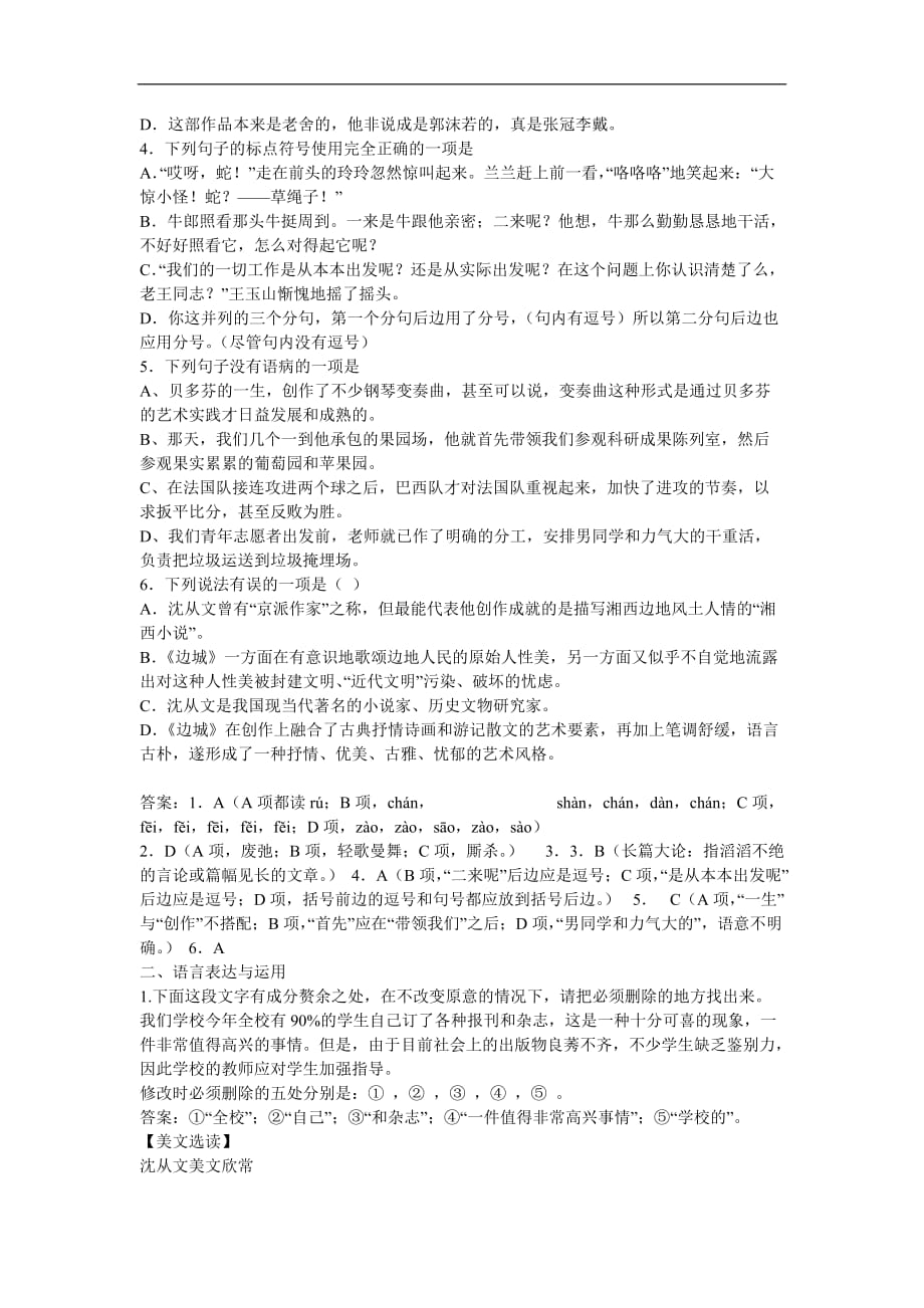 边城导学案及答案教案.doc_第4页