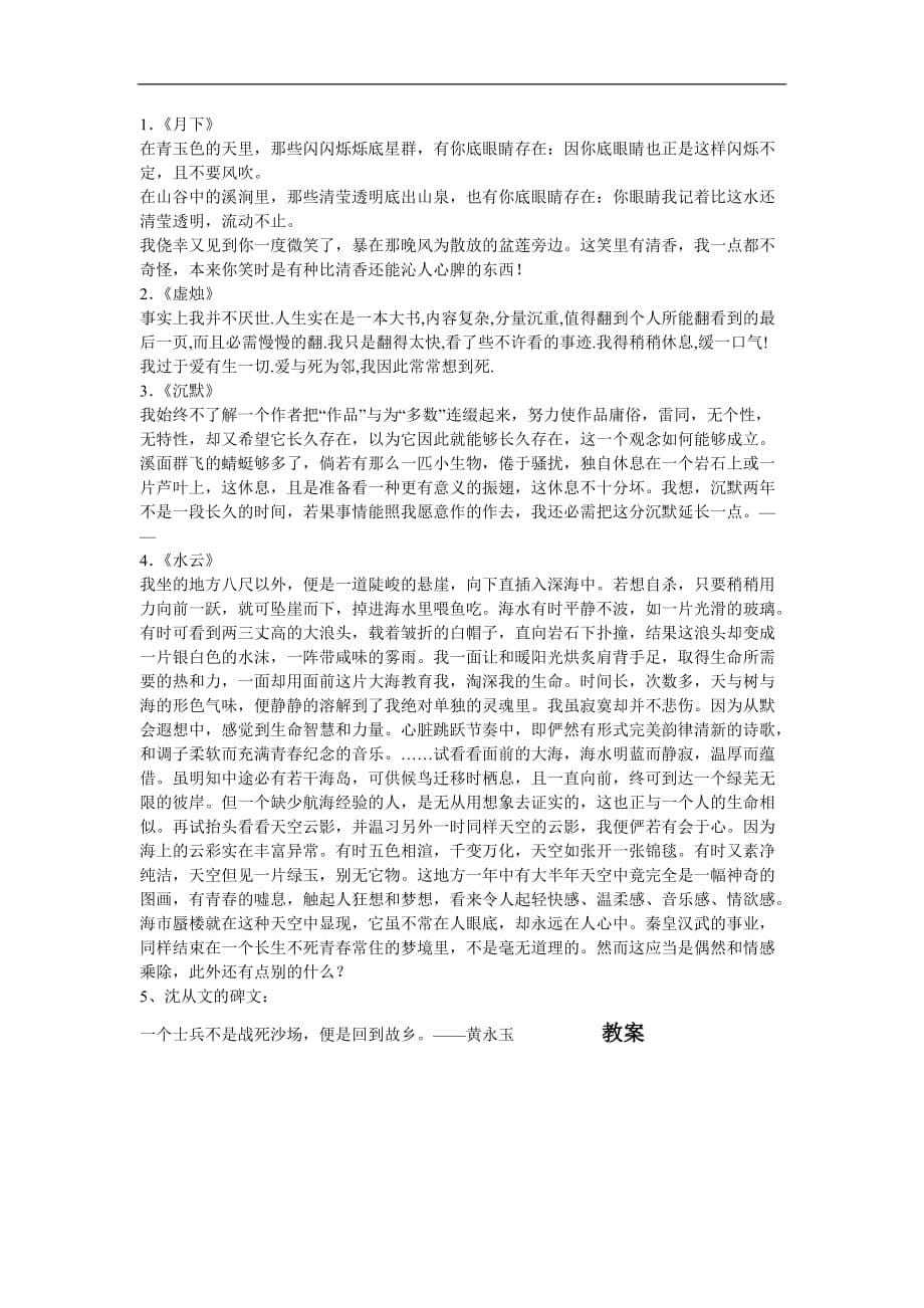 边城导学案及答案教案.doc_第5页