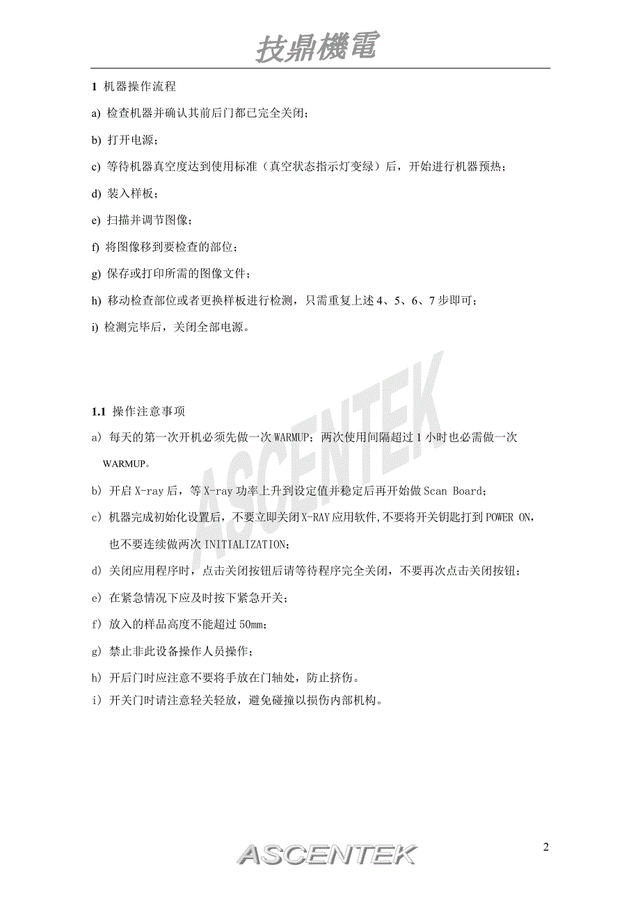 X-ray中文操作手册(XD7500)_第2页