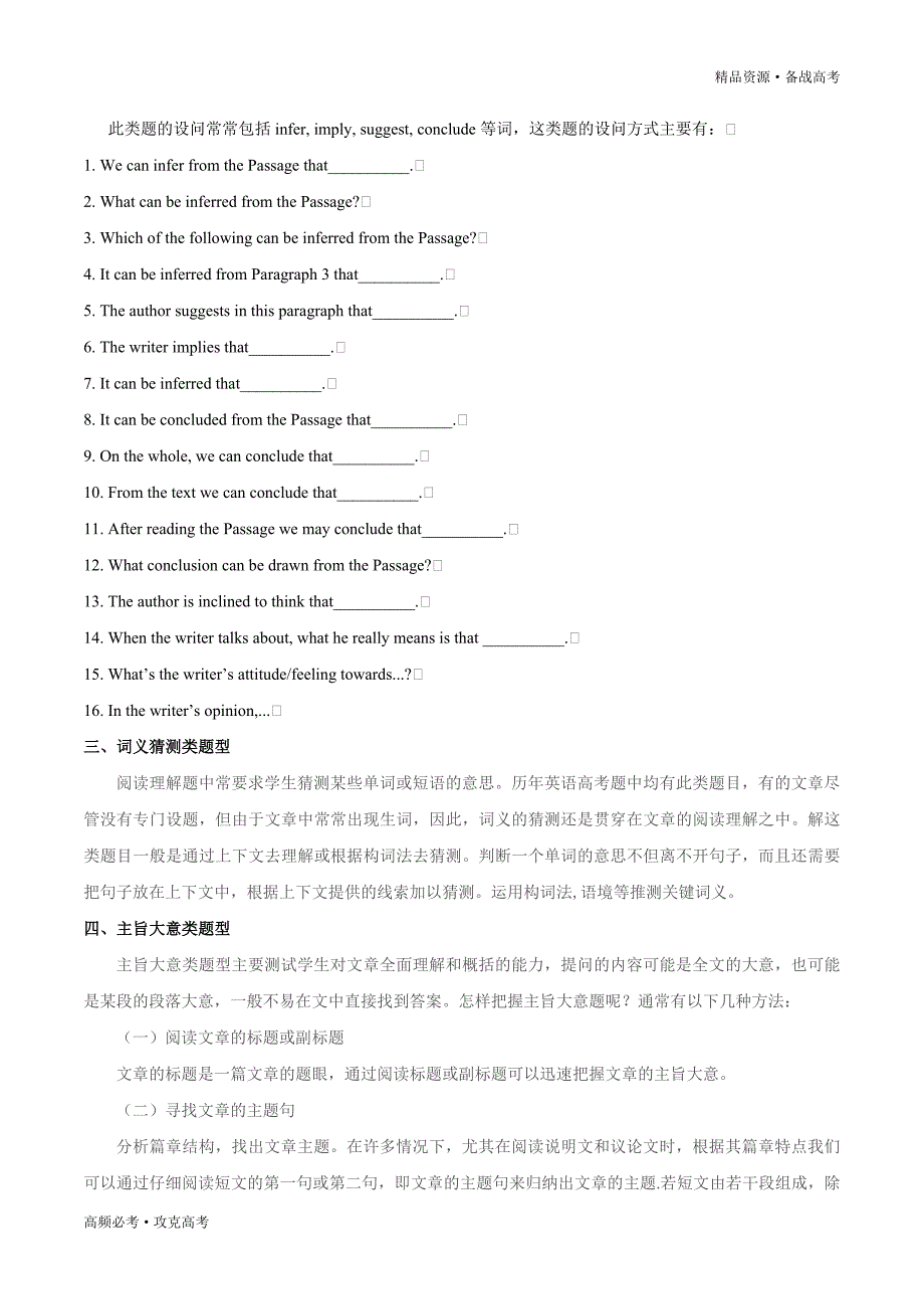 2020年新高考英语热点09 阅读理解（学生版）_第2页