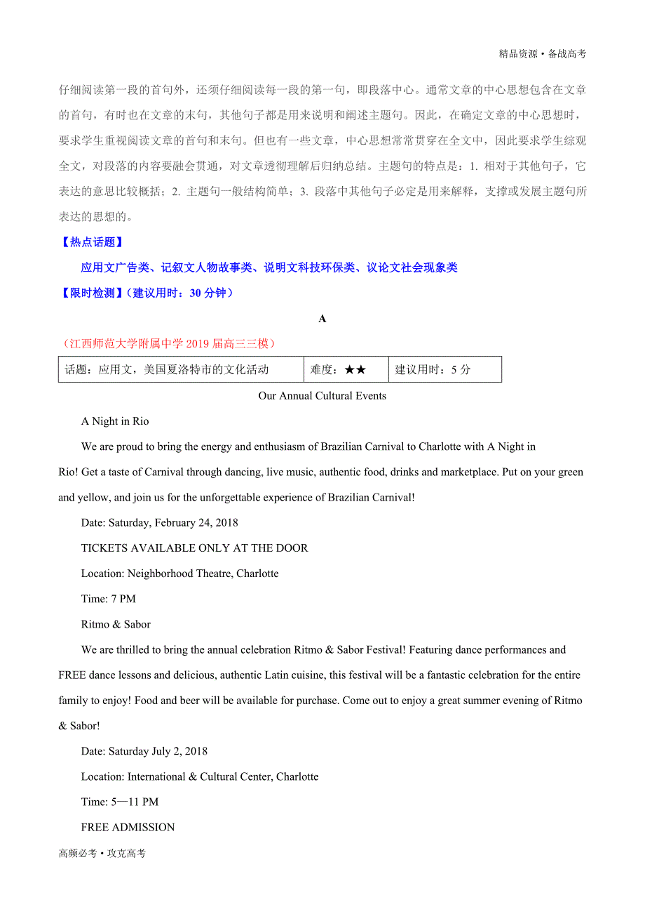 2020年新高考英语热点09 阅读理解（学生版）_第3页