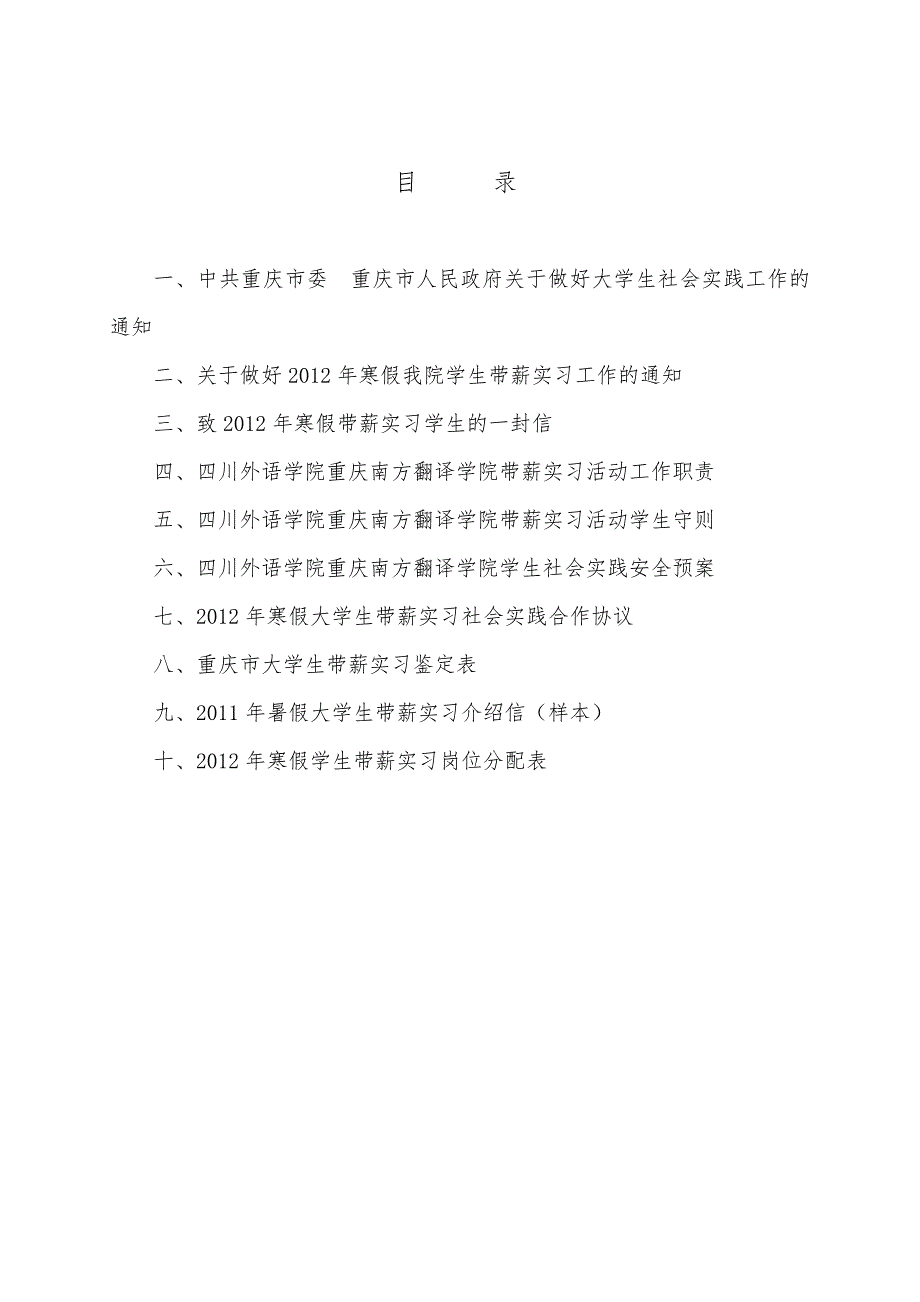 川外重庆南方翻译学院某寒假学生带薪实习活动工作手册范本_第2页