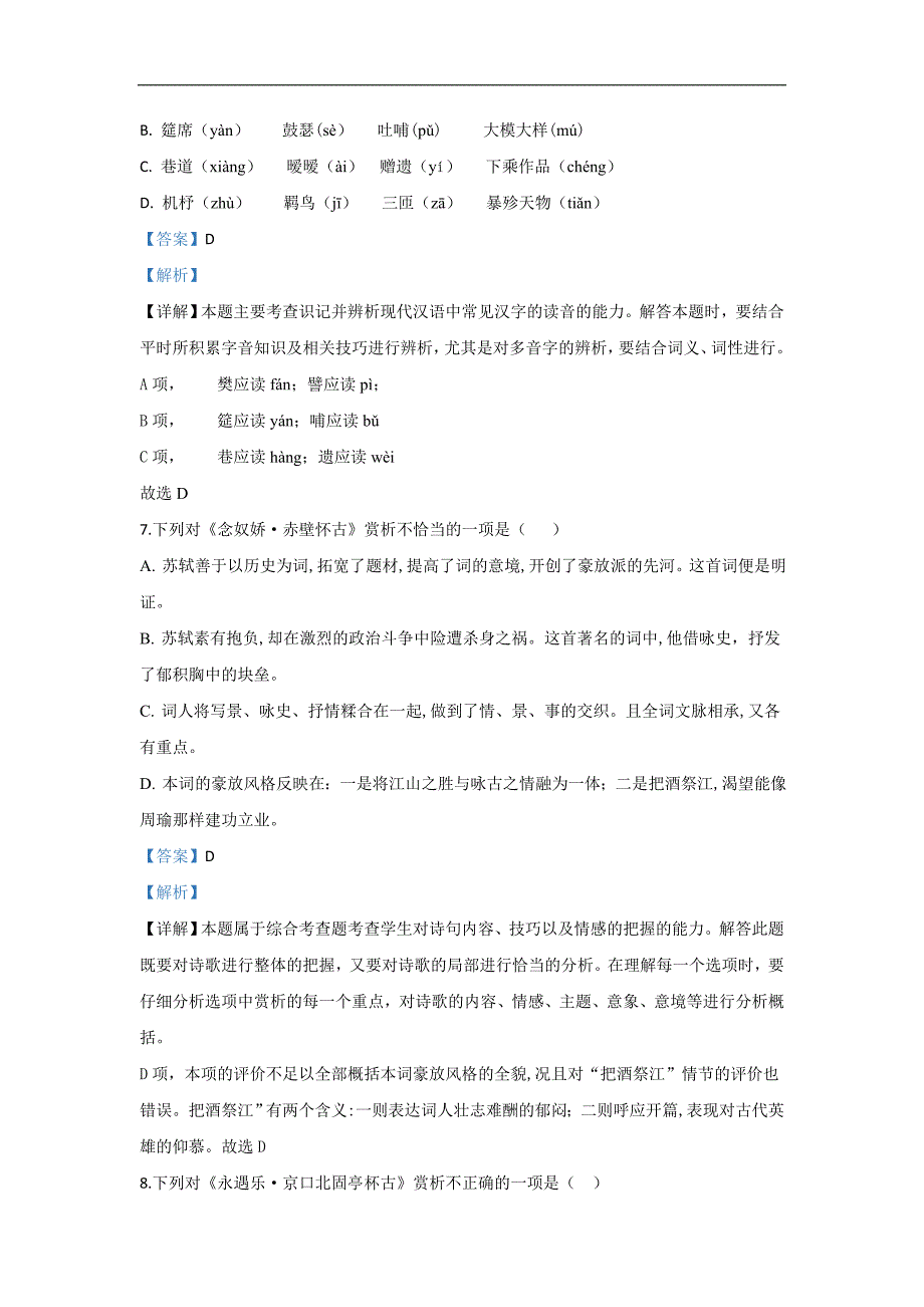 北京市朝阳区2019-2020学年高一上学期期中考试语文试题（含答案）_第4页