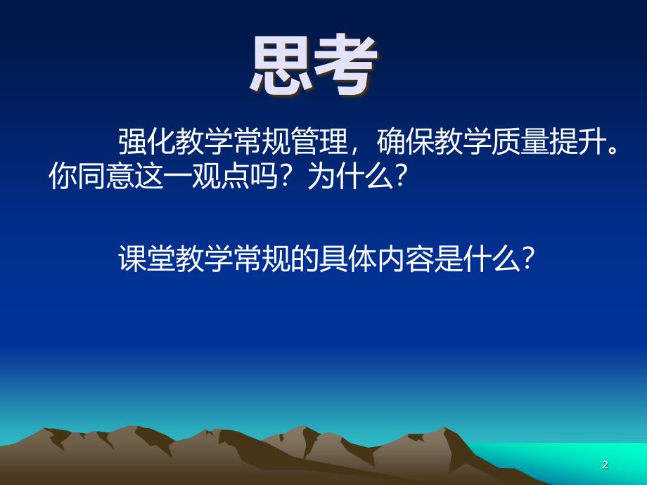 小学教师教学常规PPT课件.ppt_第1页