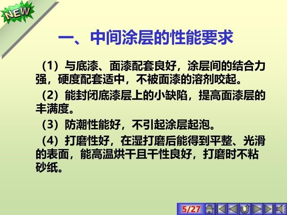 学习任务腻子的施工PPT课件.ppt_第5页