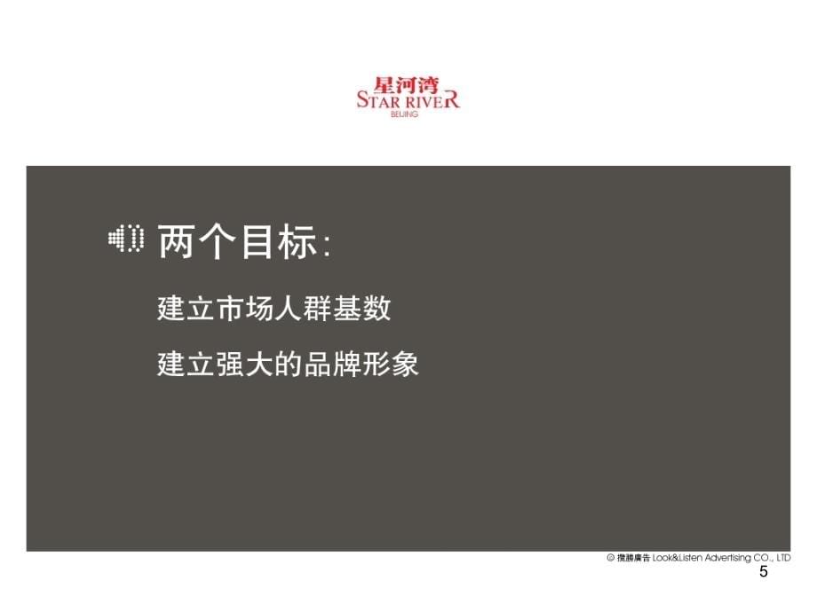 星河湾房地产项目广告推广策略方案览胜页PPT课件.ppt_第5页