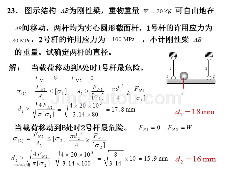 材料复习题PPT课件.ppt_第1页