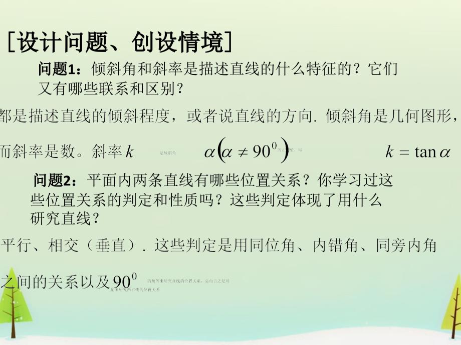 秋高中数学3.1.2两条直线平行与垂直的判定课件新人教A必修2 .ppt_第2页