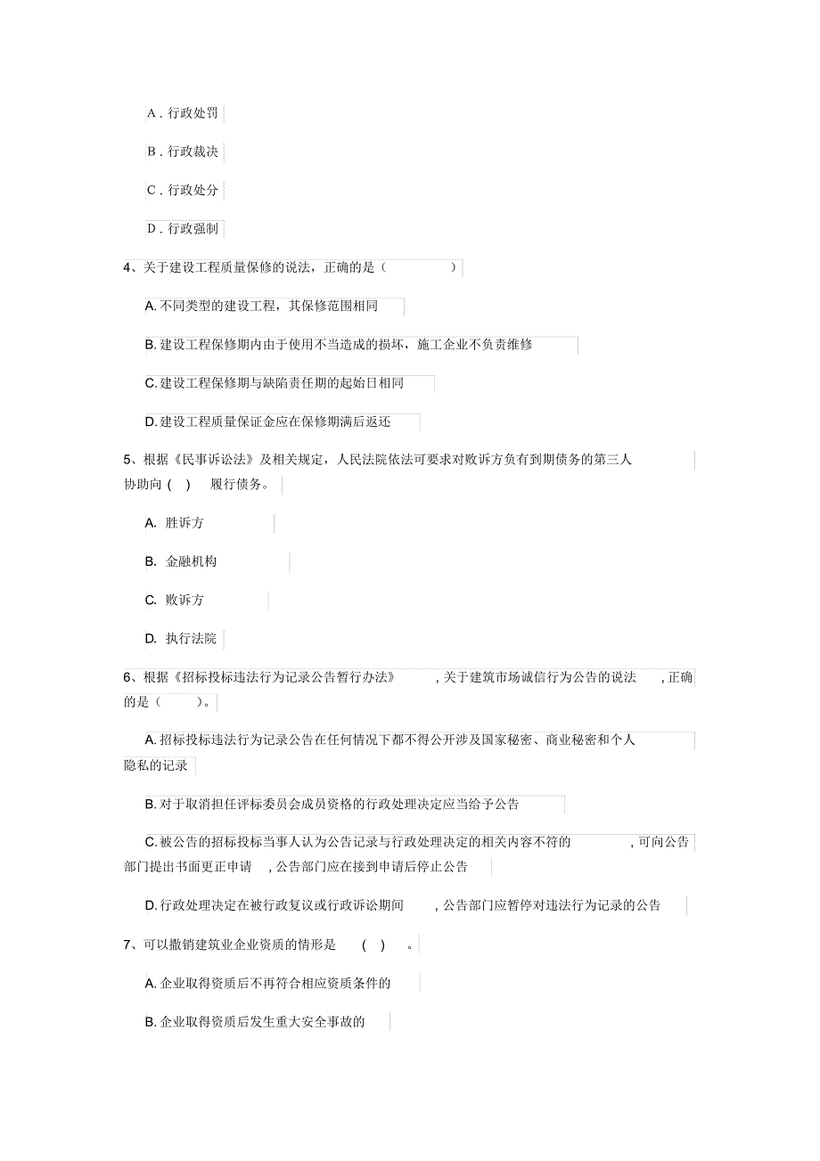 2019版国家注册一级建造师《建设工程法规及相关知识》模拟考试A卷含答案.pdf_第2页