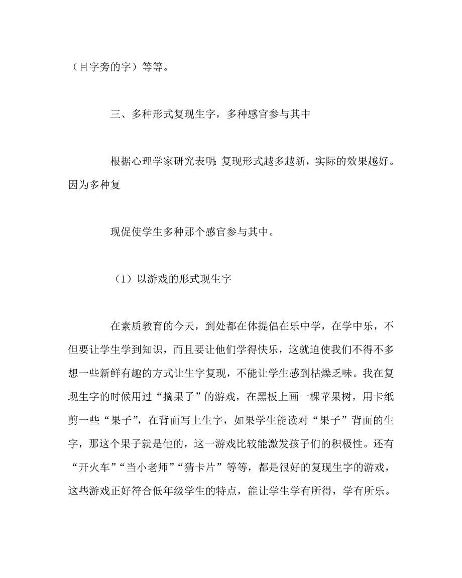 语文（心得）之浅谈农村自然小班化低年级情境识字教学的多样性_第5页