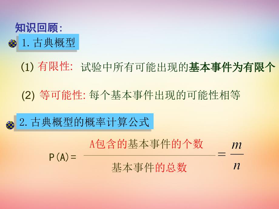 高中数学3.3几何概型6课件新人教A必修3 .ppt_第2页