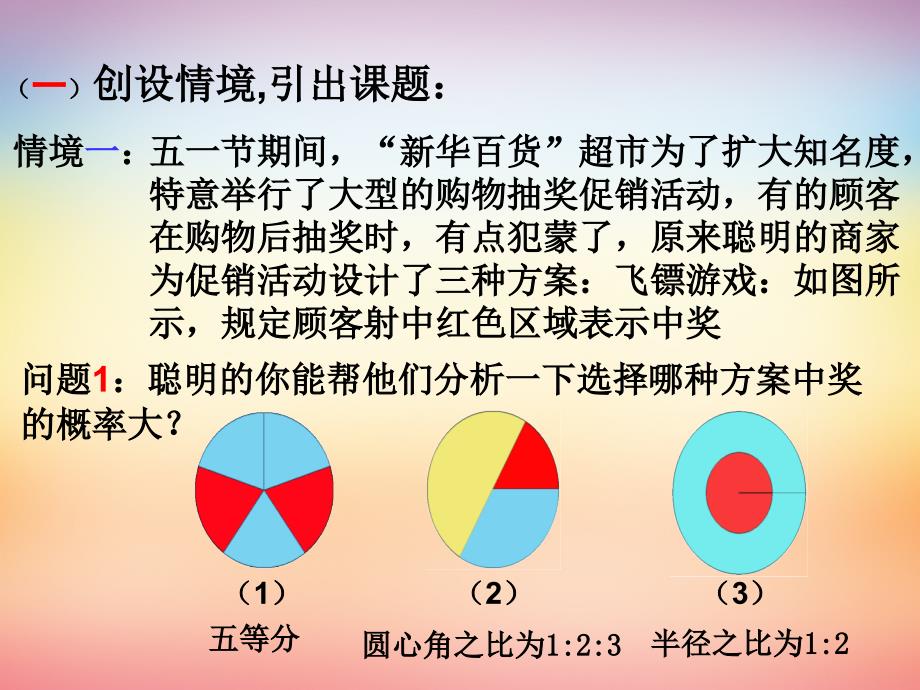 高中数学3.3几何概型6课件新人教A必修3 .ppt_第3页