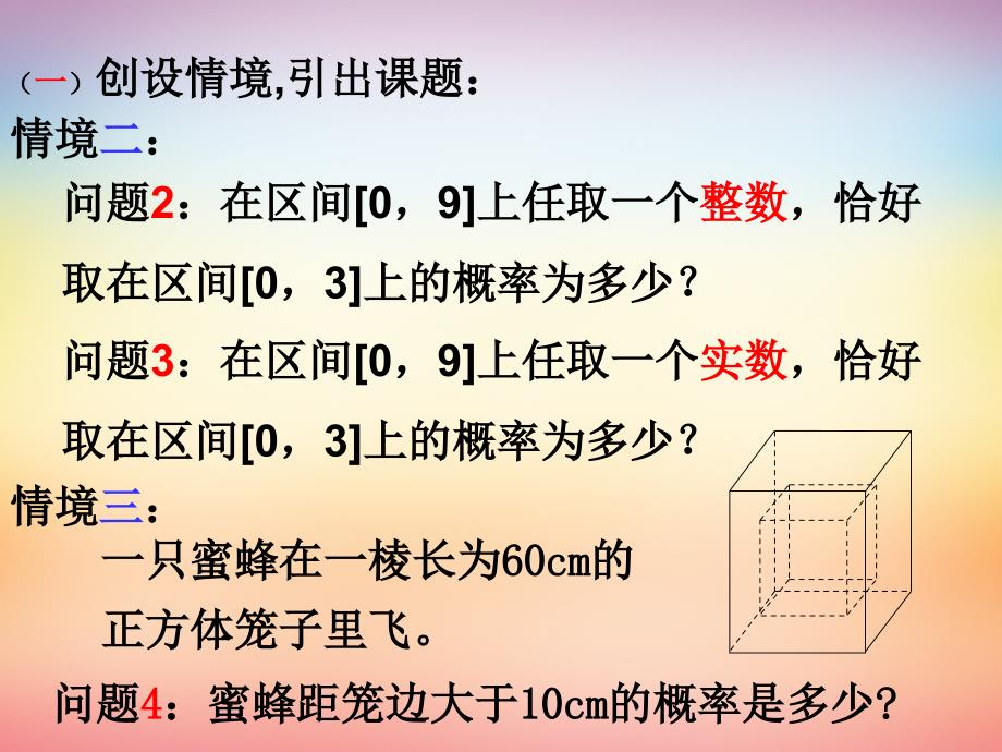 高中数学3.3几何概型6课件新人教A必修3 .ppt_第4页